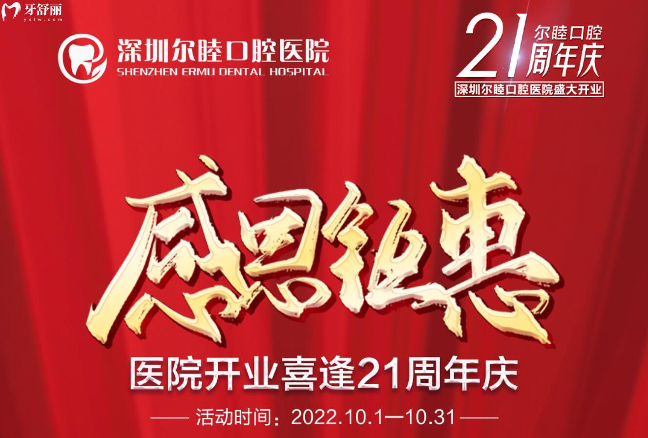深圳爾睦口腔活動