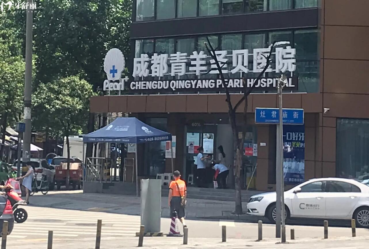 成都圣貝口腔活動