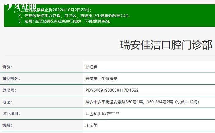 瑞安佳潔口腔正規(guī)靠譜嗎_地址_視頻_口碑好不好_收費標(biāo)準_能用社保嗎?(正規(guī)靠譜/溫州市瑞安市/口碑比較好/收費中等/暫不能用社保)