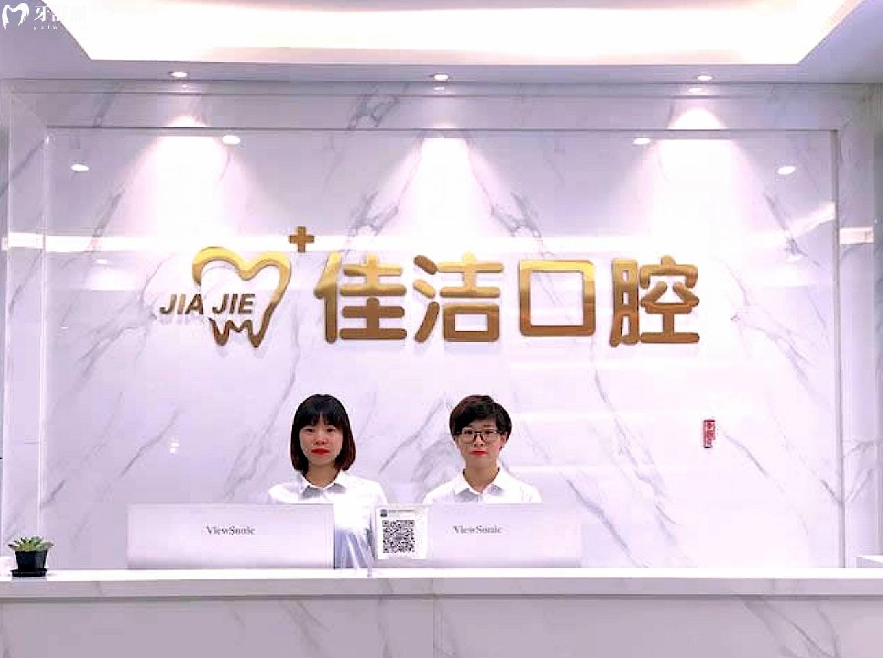 瑞安佳潔口腔正規(guī)靠譜嗎_地址_視頻_口碑好不好_收費標(biāo)準_能用社保嗎?(正規(guī)靠譜/溫州市瑞安市/口碑比較好/收費中等/暫不能用社保)