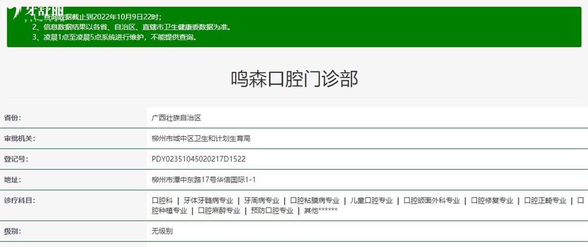 柳州鳴森口腔正規(guī)靠譜嗎_地址_視頻_口碑好不好_收費(fèi)標(biāo)準(zhǔn)_能用社保嗎?(正規(guī)靠譜/柳州市城中區(qū)/口碑比較好/收費(fèi)中等/能用社保)