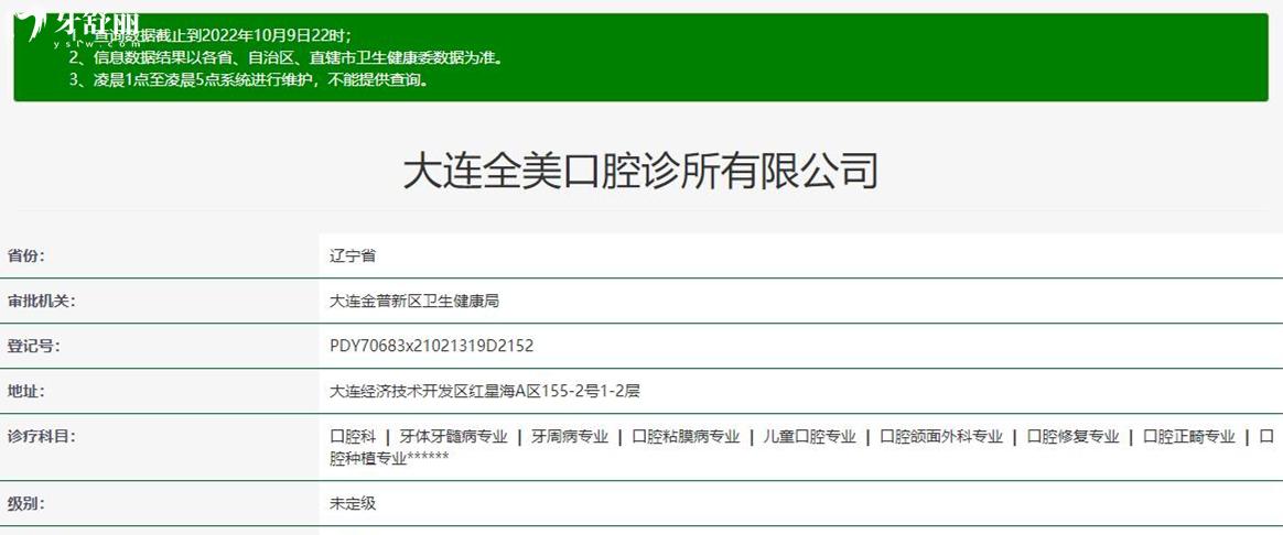 大連全美口腔正規(guī)靠譜嗎_地址_視頻_口碑好不好_收費(fèi)標(biāo)準(zhǔn)_能用社保嗎?(正規(guī)靠譜/大連市金州區(qū)/口碑比較好/收費(fèi)中低/能用社保)