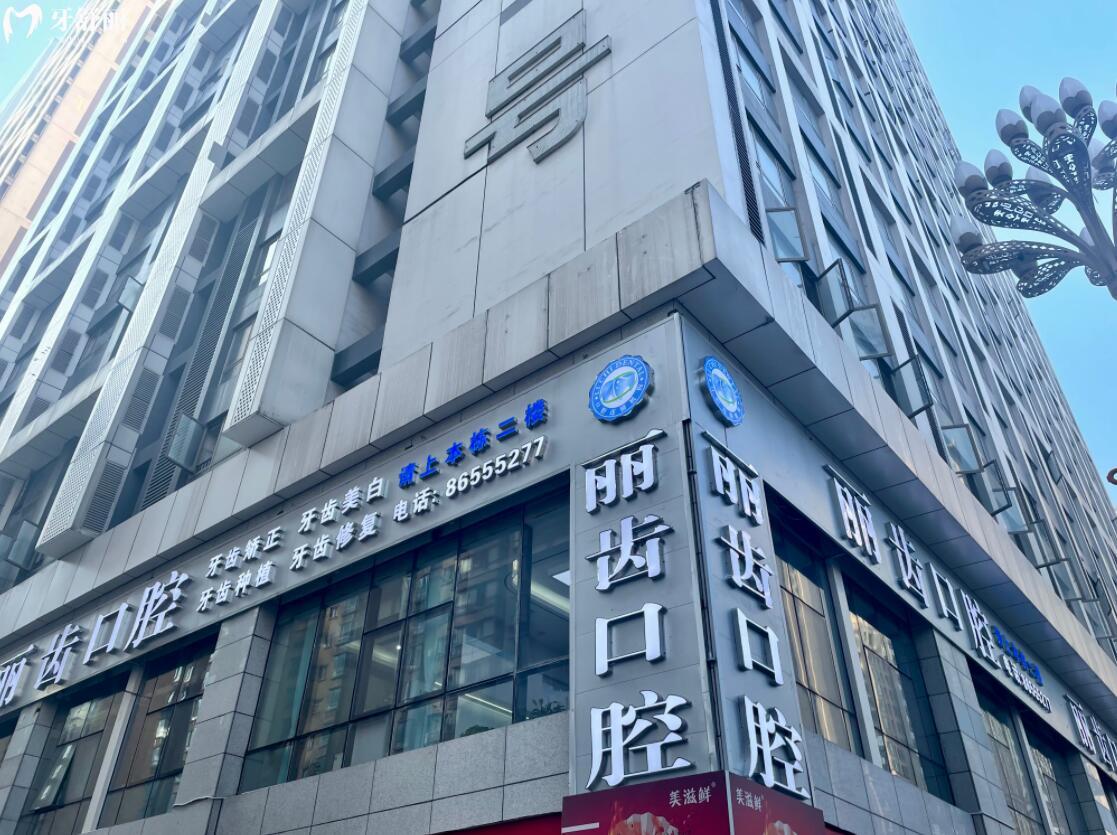 貴陽麗齒口腔活動