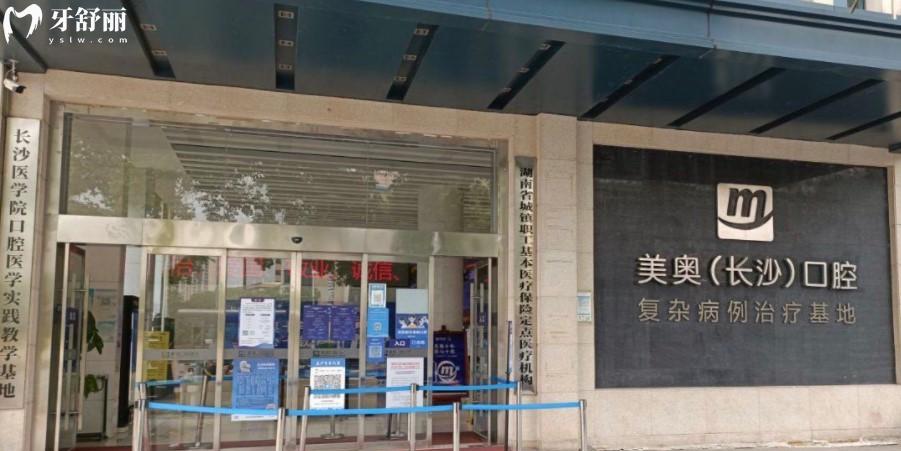長沙美奧口腔門頭環(huán)境圖