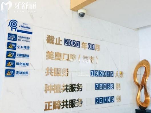 長沙美奧口腔種植矯正數(shù)量