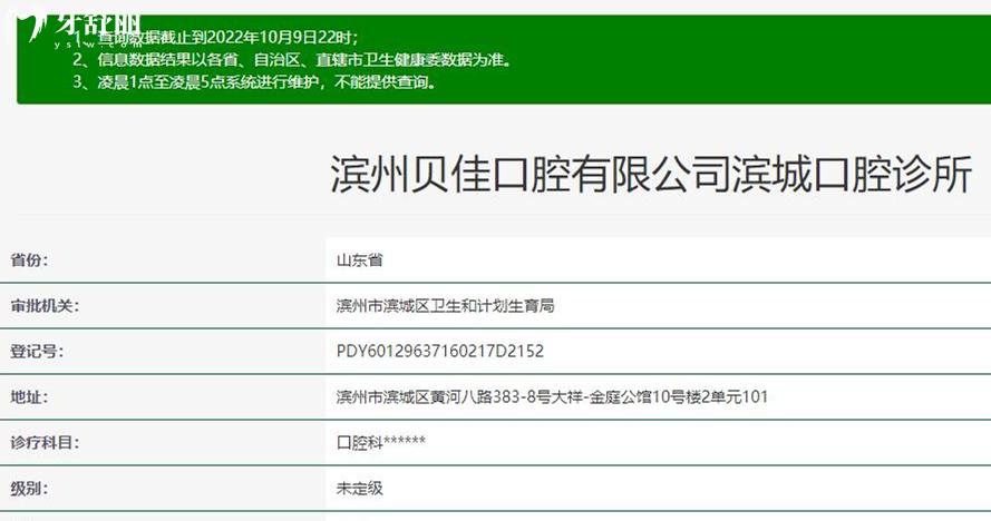 濱州貝佳口腔正規(guī)靠譜嗎_地址_視頻_口碑好不好_收費標(biāo)準(zhǔn)_能用社保嗎?(正規(guī)靠譜/濱州市濱城區(qū)/口碑比較好/收費中低/能用社保)