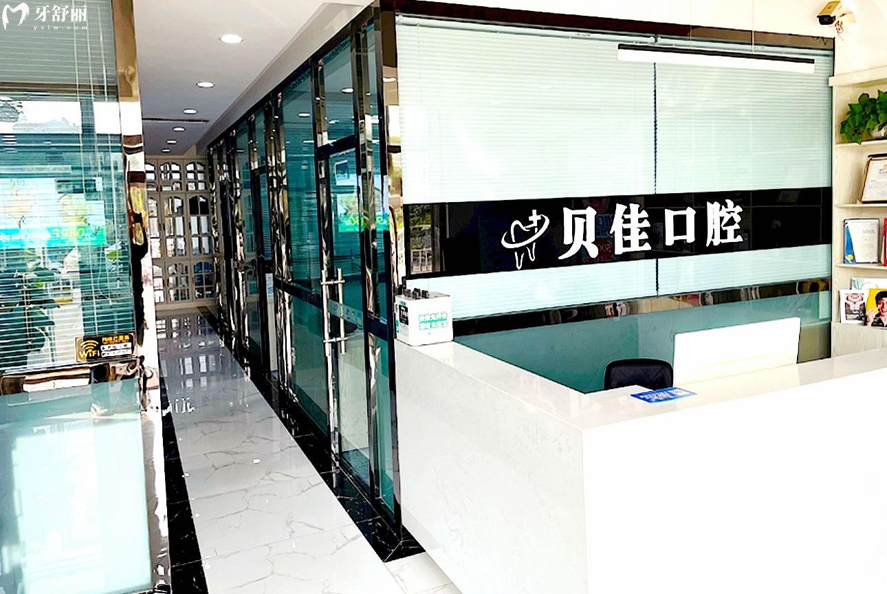 濱州貝佳口腔正規(guī)靠譜嗎_地址_視頻_口碑好不好_收費標(biāo)準(zhǔn)_能用社保嗎?(正規(guī)靠譜/濱州市濱城區(qū)/口碑比較好/收費中低/能用社保)