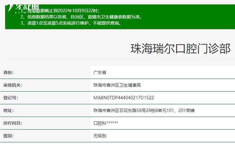 珠海瑞爾口腔正規(guī)靠譜嗎_地址_視頻_口碑好不好_收費(fèi)標(biāo)準(zhǔn)_能用社保嗎?(正規(guī)靠譜/珠海市香洲區(qū)/口碑比較好/收費(fèi)中低暫不能用社保)