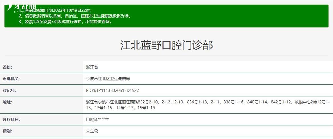 寧波藍野口腔正規(guī)靠譜嗎_地址_視頻_口碑好不好_收費標(biāo)準(zhǔn)_能用社保嗎?(正規(guī)靠譜/寧波市江北區(qū)/口碑比較好/收費中等/暫不能用社保)