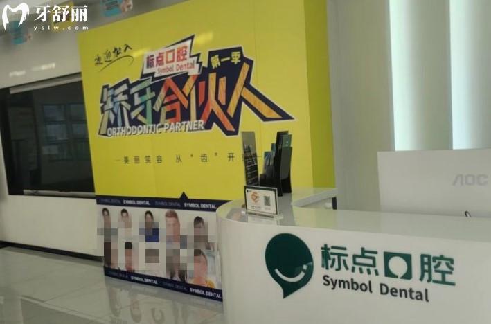 合肥標(biāo)點(diǎn)口腔矯正優(yōu)惠