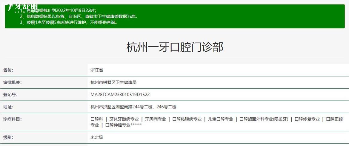 杭州一牙口腔資質(zhì)