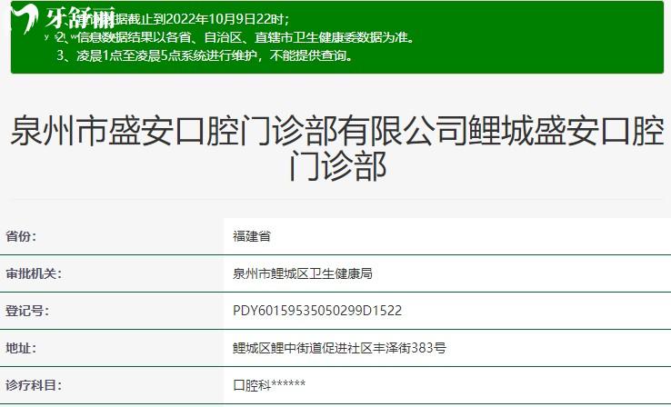 泉州盛安口腔衛(wèi)健委資質(zhì)