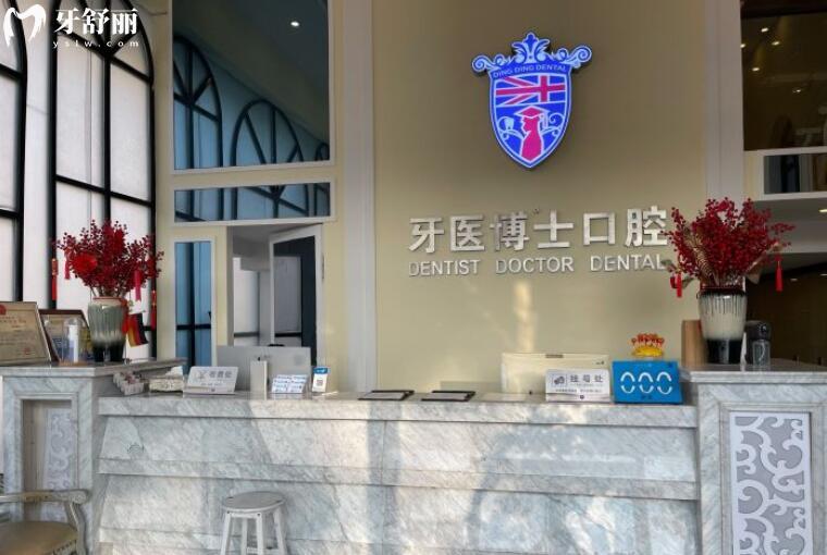 南通薄荷牙博士口腔門診部好嗎