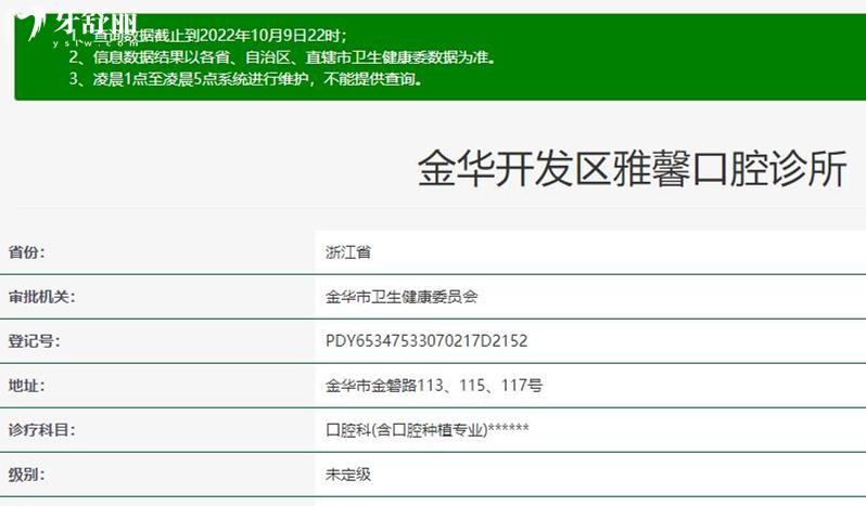 金華雅馨齒科資質(zhì)