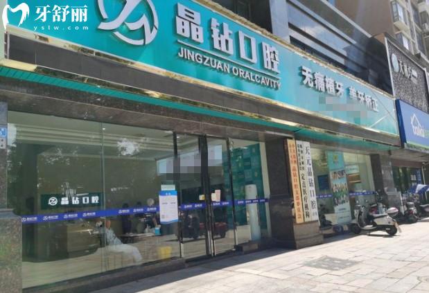 株洲晶鉆口腔門頭