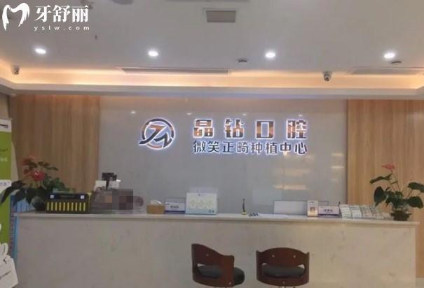 株洲晶鉆口腔前臺