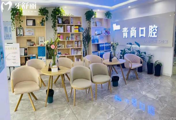 長春青尚口腔正畸怎么樣