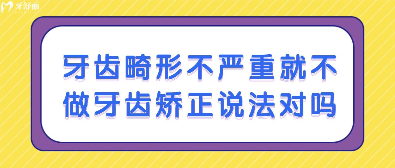 牙齒畸形不<span style=