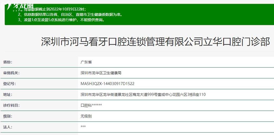 深圳河馬看牙口腔正規(guī)靠譜嗎_地址_視頻_口碑好不好_收費(fèi)標(biāo)準(zhǔn)_能用社保嗎?(正規(guī)靠譜/深圳市龍華區(qū)/口碑比較好/收費(fèi)中等/能用社保)