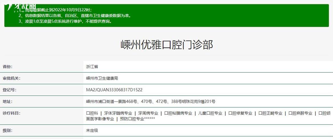 嵊州優(yōu)雅口腔正規(guī)靠譜嗎_地址_視頻_口碑好不好_收費標準_能用社保嗎?(正規(guī)靠譜/紹興市嵊州市/口碑比較好/收費中等/暫不能用社保)