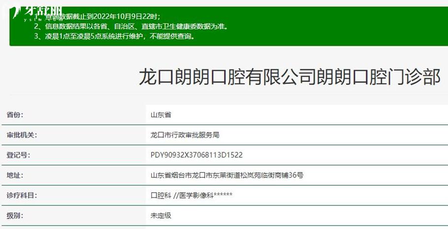 龍口朗朗口腔正規(guī)靠譜嗎_地址_視頻_口碑好不好_收費標準_能用社保嗎?(正規(guī)靠譜/煙臺市龍口市/口碑比較好/收費中等/能用社保)