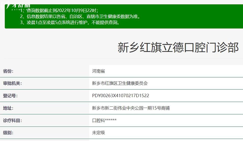 新鄉(xiāng)立德口腔資質(zhì)