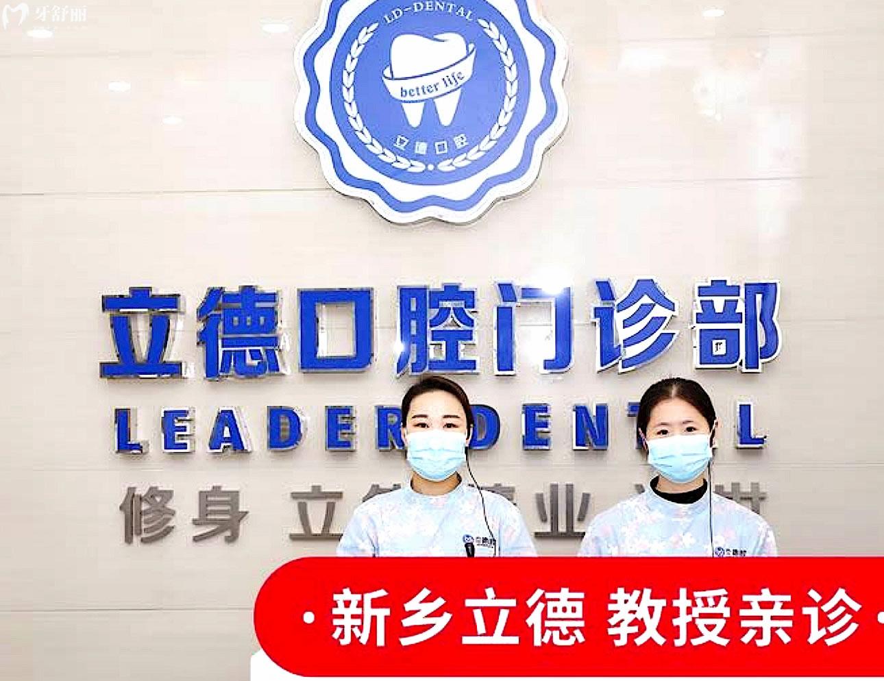 新鄉(xiāng)立德口腔前臺(tái)