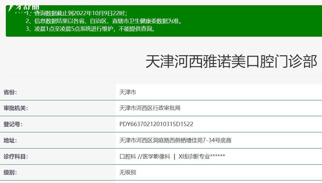 天津雅諾美口腔正規(guī)靠譜嗎_地址_視頻_口碑好不好_收費(fèi)標(biāo)準(zhǔn)_能用社保嗎?(正規(guī)靠譜/天津市河西區(qū)/口碑比較好/收費(fèi)中等/暫不能用社保)