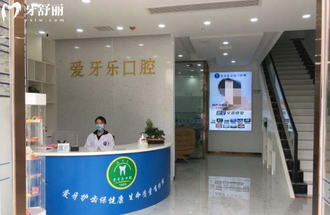 蚌埠愛牙樂口腔收費貴嗎