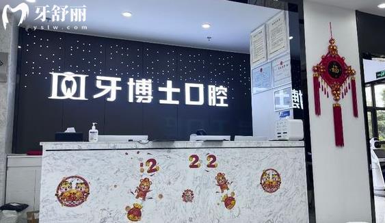 重慶永川看牙便宜又好的牙科 精選三家正規(guī)靠譜寶藏口腔