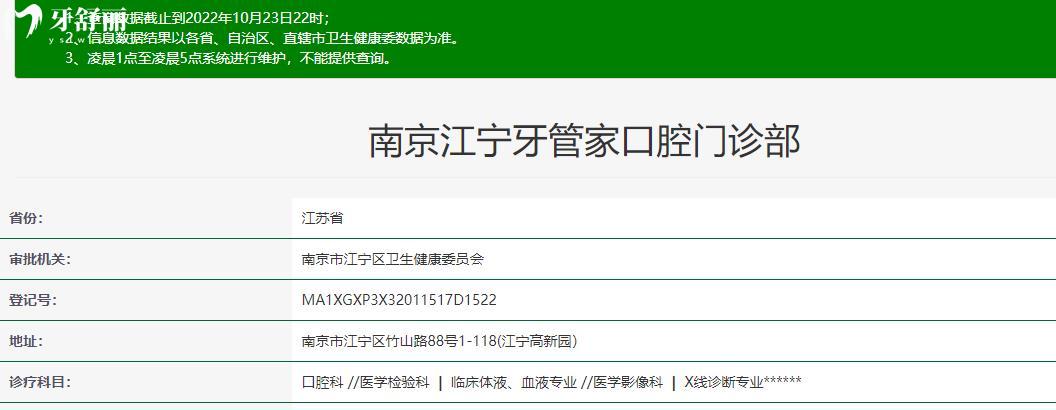 南京牙管家口腔地址在哪里 看完價(jià)格口碑真不錯(cuò)