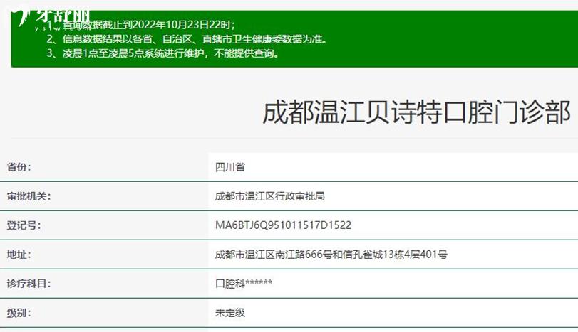 成都貝詩特口腔正規(guī)靠譜嗎_地址_視頻_口碑好不好_收費標(biāo)準(zhǔn)_能用社保嗎?(正規(guī)靠譜/成都市溫江區(qū)/口碑比較好/收費中等/能用社保)