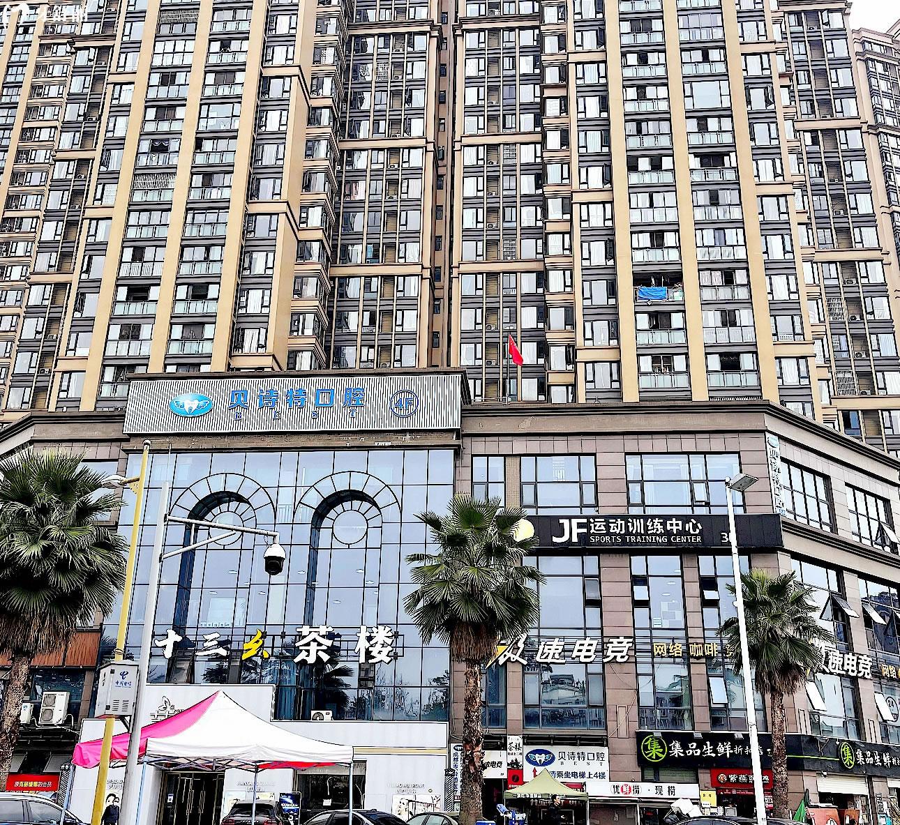 成都貝詩特口腔外觀