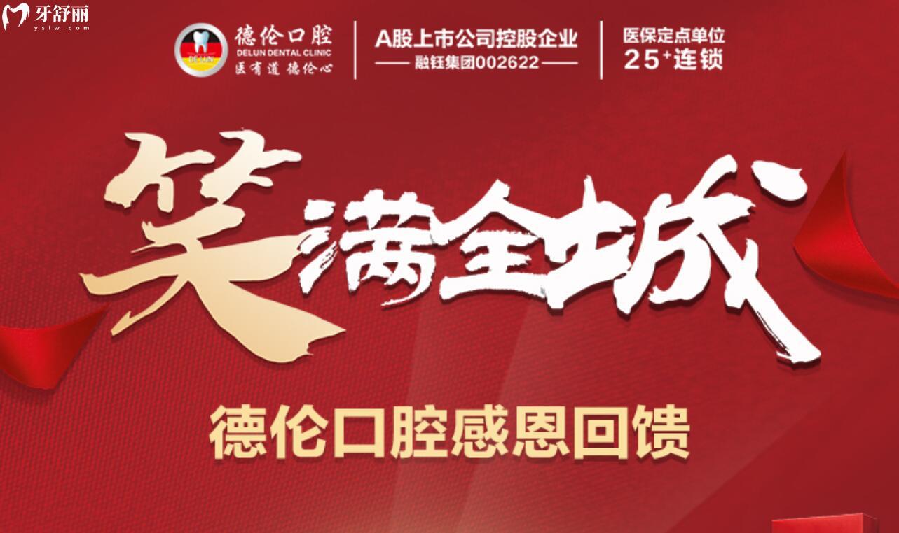廣州德倫口腔活動(dòng)