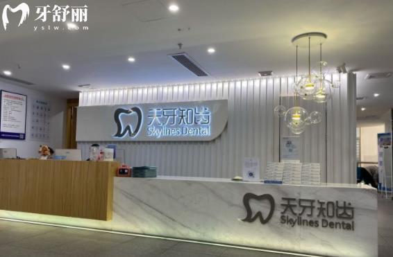 東莞天牙知齒口腔醫(yī)院收費標(biāo)準(zhǔn)價格表