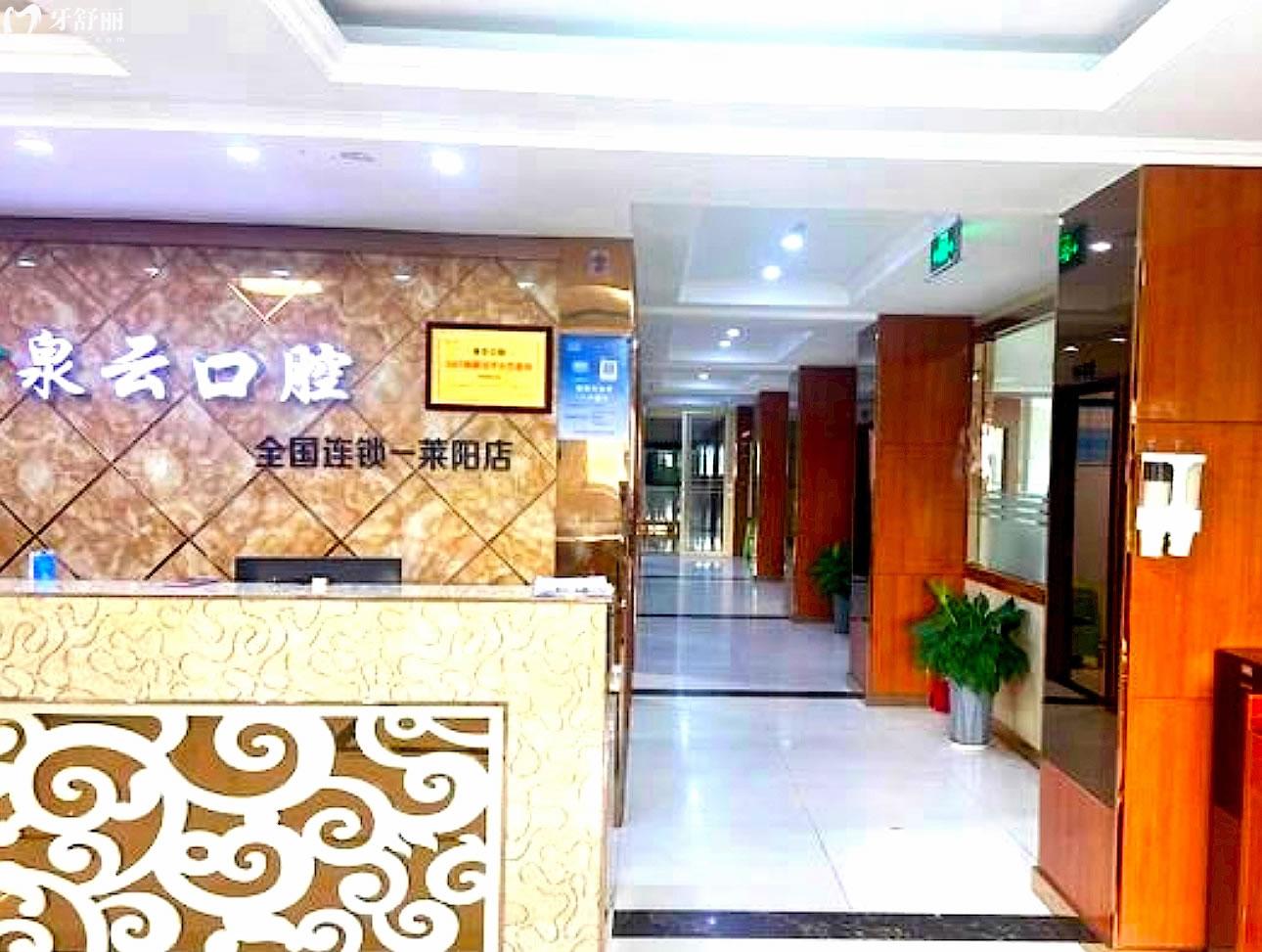 萊陽(yáng)泉云口腔正規(guī)靠譜嗎_地址_視頻_口碑好不好_收費(fèi)標(biāo)準(zhǔn)_能用社保嗎?(正規(guī)靠譜/煙臺(tái)市萊陽(yáng)市/口碑比較好/收費(fèi)中等/能用社保)