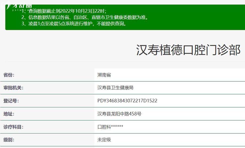 漢壽縣植德口腔正規(guī)靠譜嗎_地址_視頻_口碑好不好_收費標準_能用社保嗎?(正規(guī)靠譜/常德市漢壽縣/口碑比較好/收費中等/能用社保)