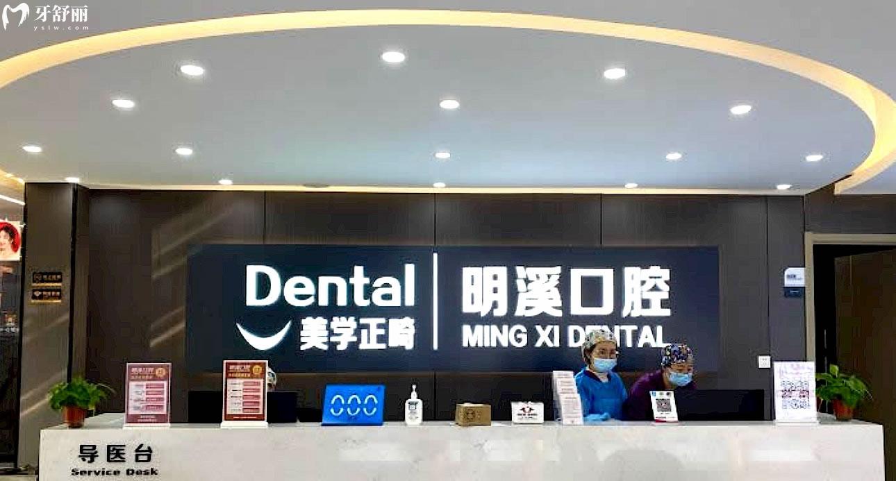 淮安明溪口腔正規(guī)靠譜嗎_地址_視頻_口碑好不好_收費標(biāo)準(zhǔn)_能用社保嗎?(正規(guī)靠譜/淮安市清江浦區(qū)/口碑比較好/收費中低/能用社保)