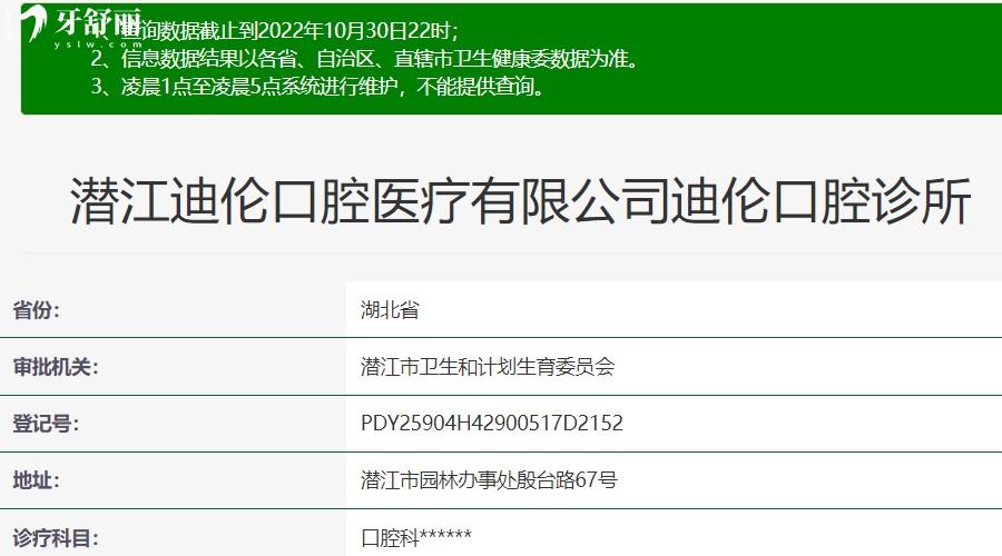 潛江迪倫口腔衛(wèi)健委資料
