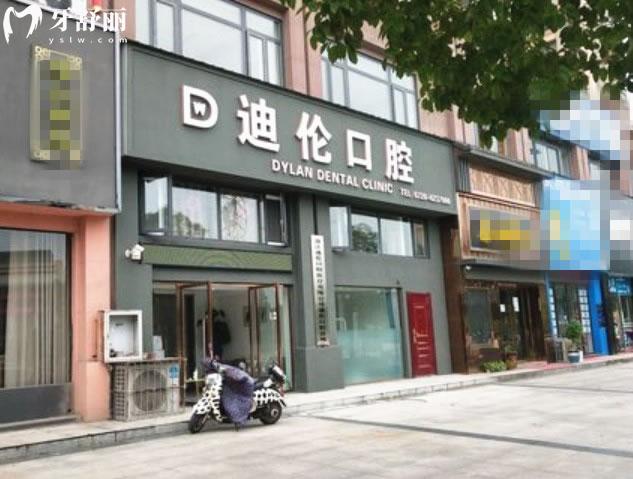 潛江迪倫口腔門頭