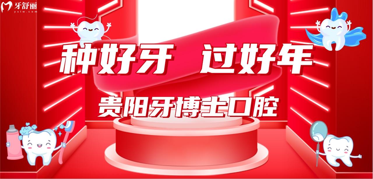 貴陽(yáng)牙博士口腔活動(dòng)