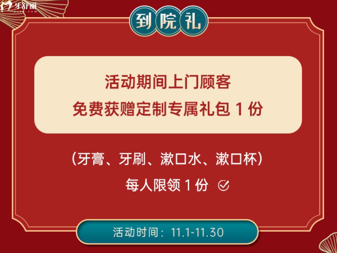 貴陽(yáng)牙博士口腔活動(dòng)