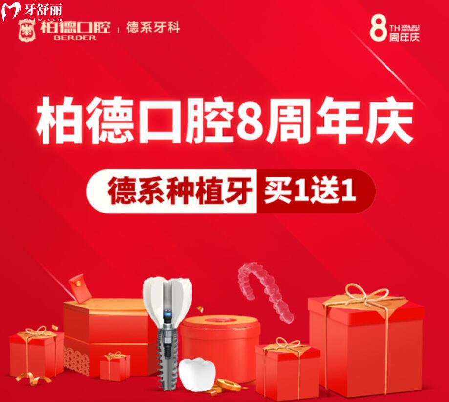 貴陽柏德口腔活動