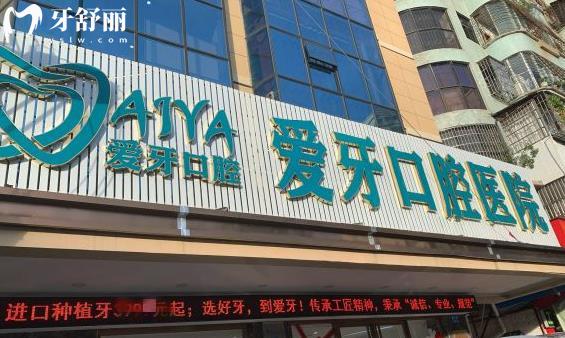 海南?？趷垩揽谇会t(yī)院種植牙怎么樣多少錢