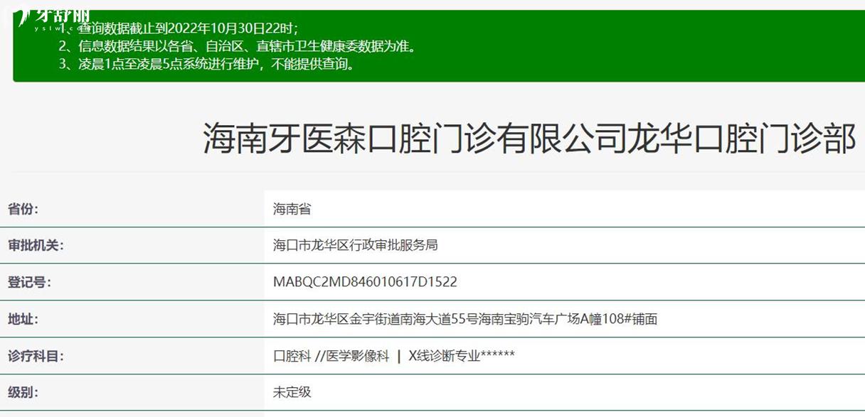 ?？谘泪t(yī)森口腔資質(zhì)