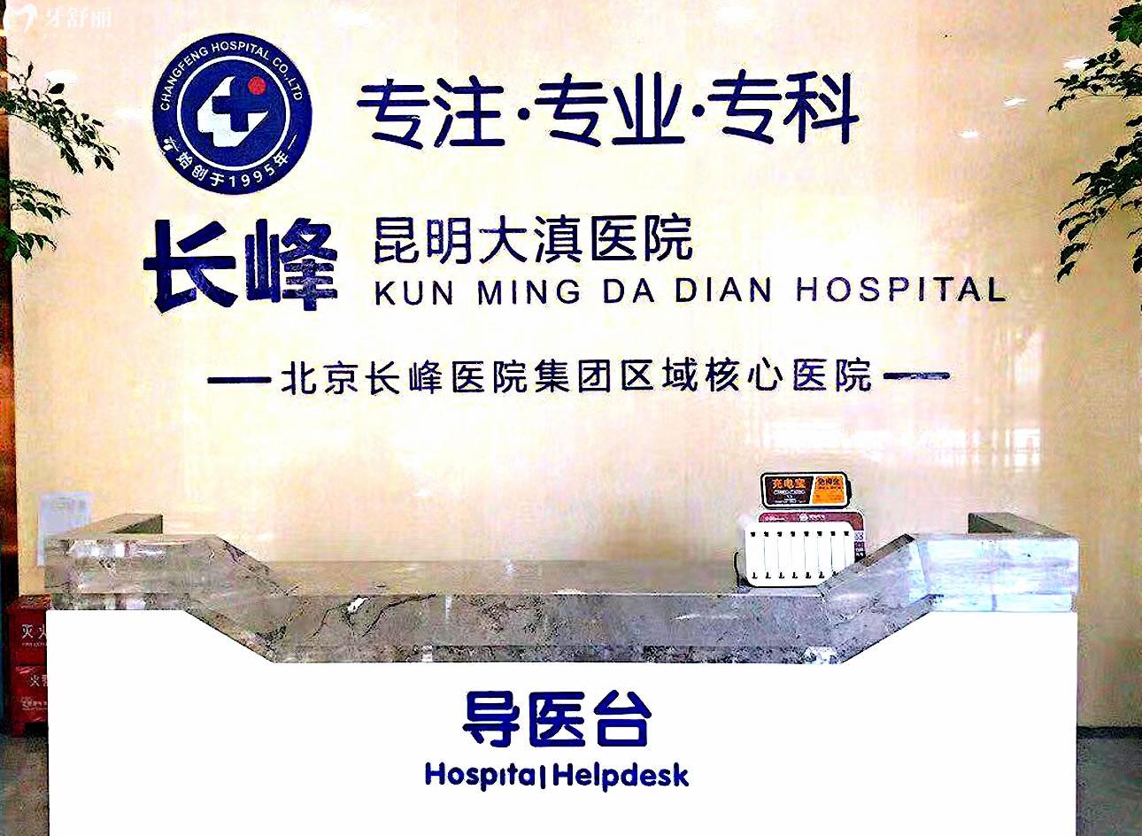 昆明大滇醫(yī)院口腔科正規(guī)靠譜嗎_地址_視頻_口碑好不好_收費標準_能用社保嗎?(正規(guī)靠譜/昆明市五華區(qū)/口碑比較好/收費中等/能用社保)