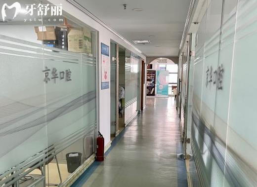 西安京華口腔