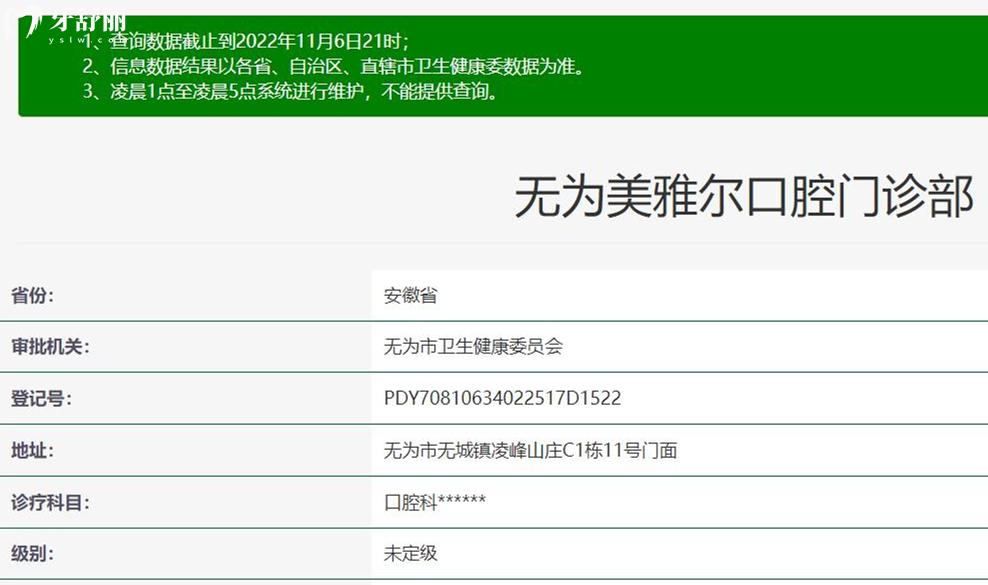無為美雅爾口腔正規(guī)靠譜嗎_地址_視頻_口碑好不好_收費標(biāo)準(zhǔn)_能用社保嗎?(正規(guī)靠譜/蕪湖市無為縣/口碑比較好/收費中低/暫不能用社保)