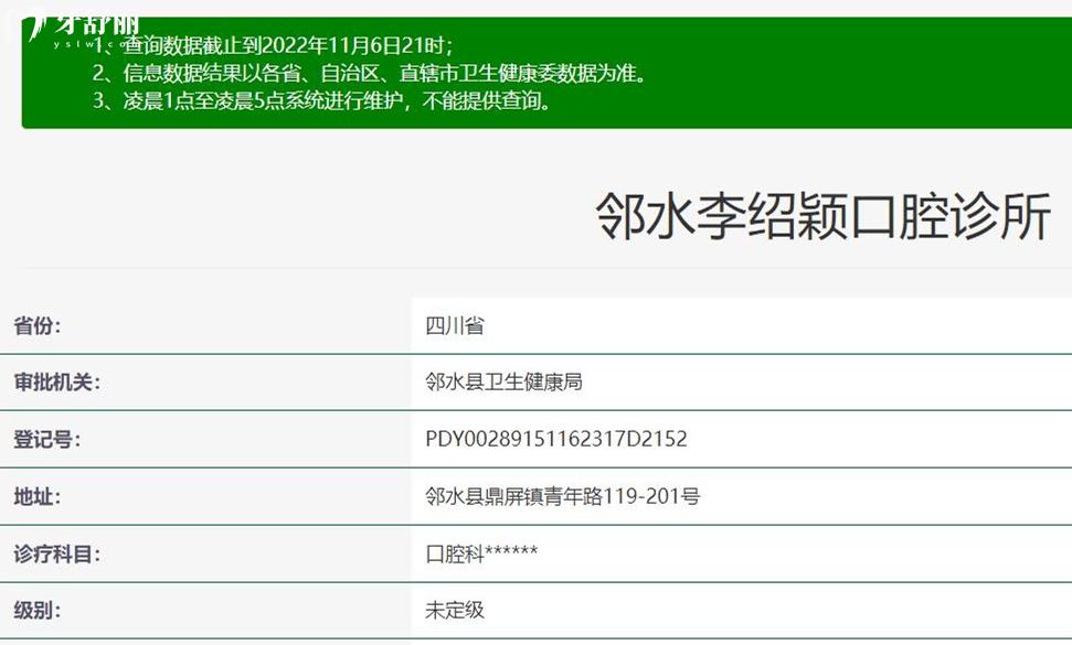 鄰水邵穎口腔正規(guī)靠譜嗎_地址_視頻_口碑好不好_收費(fèi)標(biāo)準(zhǔn)_能用社保嗎?(正規(guī)靠譜/廣安市鄰水縣/口碑比較好/收費(fèi)中低/暫不能用社保)