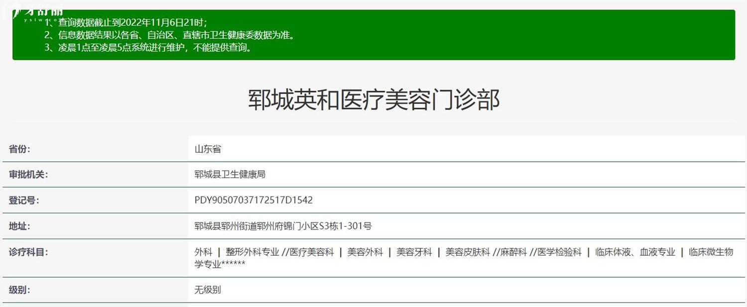 鄆城英和整形口腔診所正規(guī)靠譜嗎_地址_視頻_口碑好不好_收費(fèi)標(biāo)準(zhǔn)_能用社保嗎?(正規(guī)靠譜/菏澤市鄆城縣/口碑比較好/收費(fèi)中低/暫不能用社保)